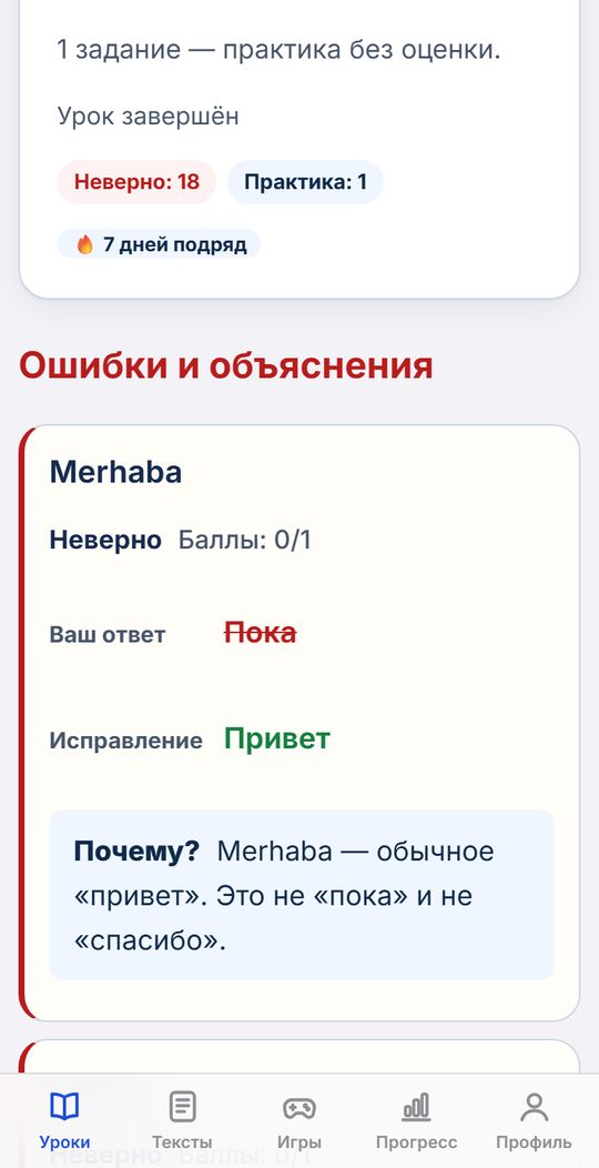Разбор ошибки: ваш ответ, исправление и объяснение «Почему?»