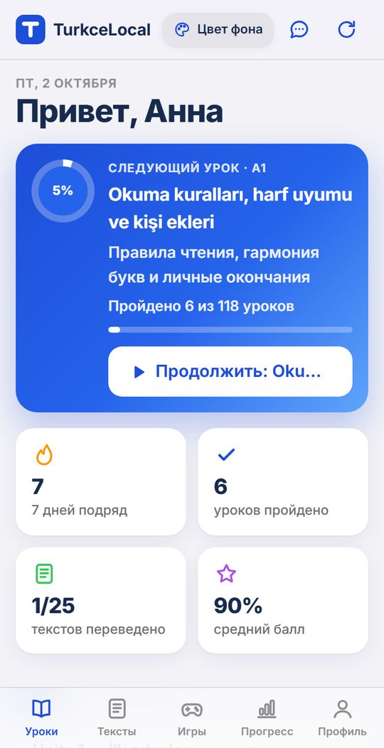 Главный экран приложения: следующий урок и прогресс