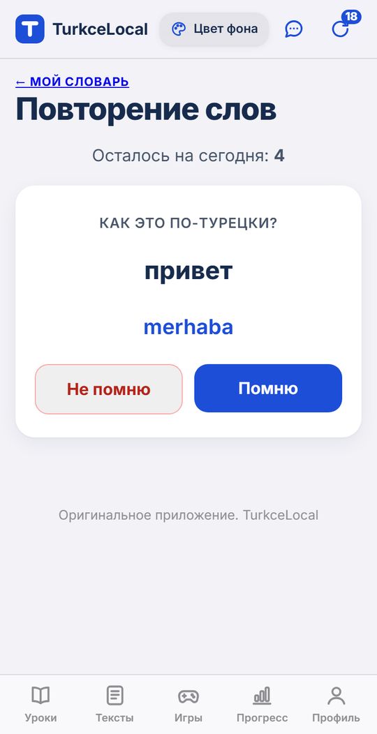 Повторение слов карточками из личного словаря